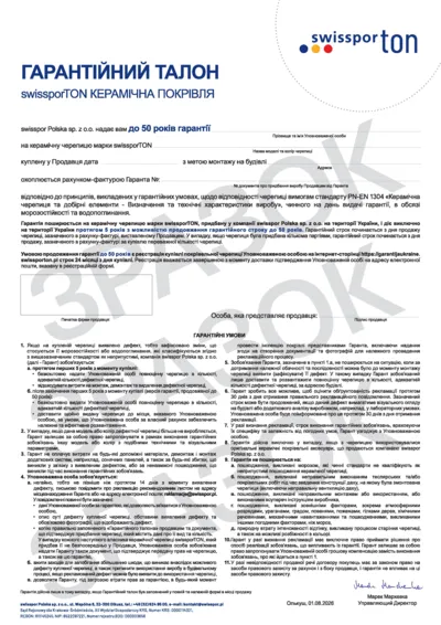 Зразок гарантійного талона для керамічної черепиці swissporTON