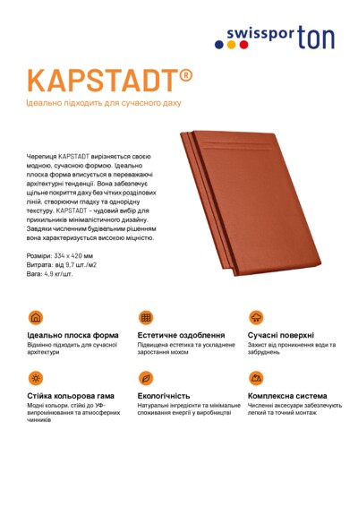 Картка продукту KAPSTADT